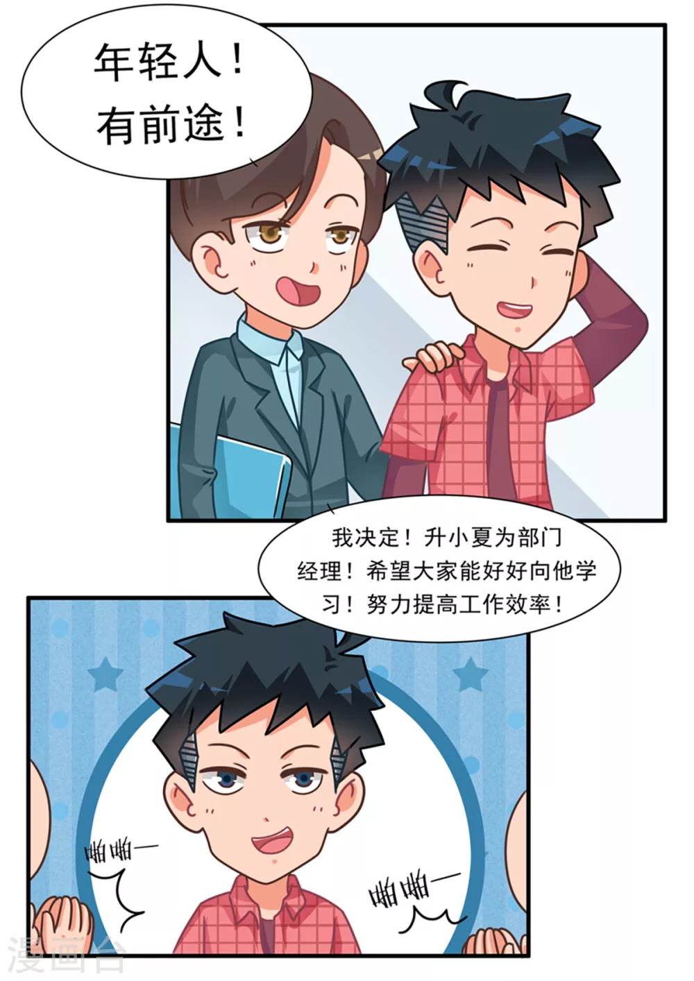 第84话 游戏世界21