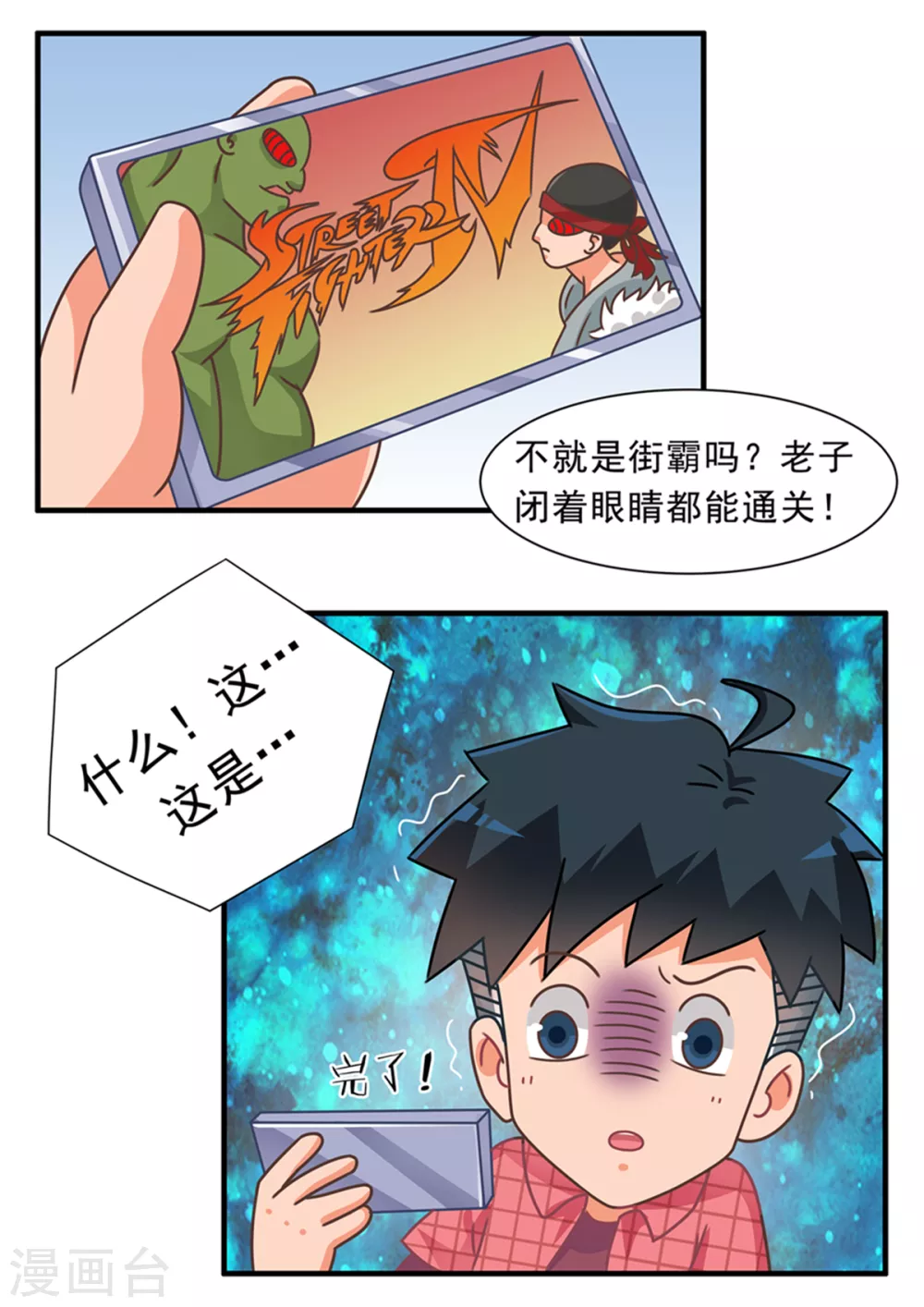 第84话 游戏世界210