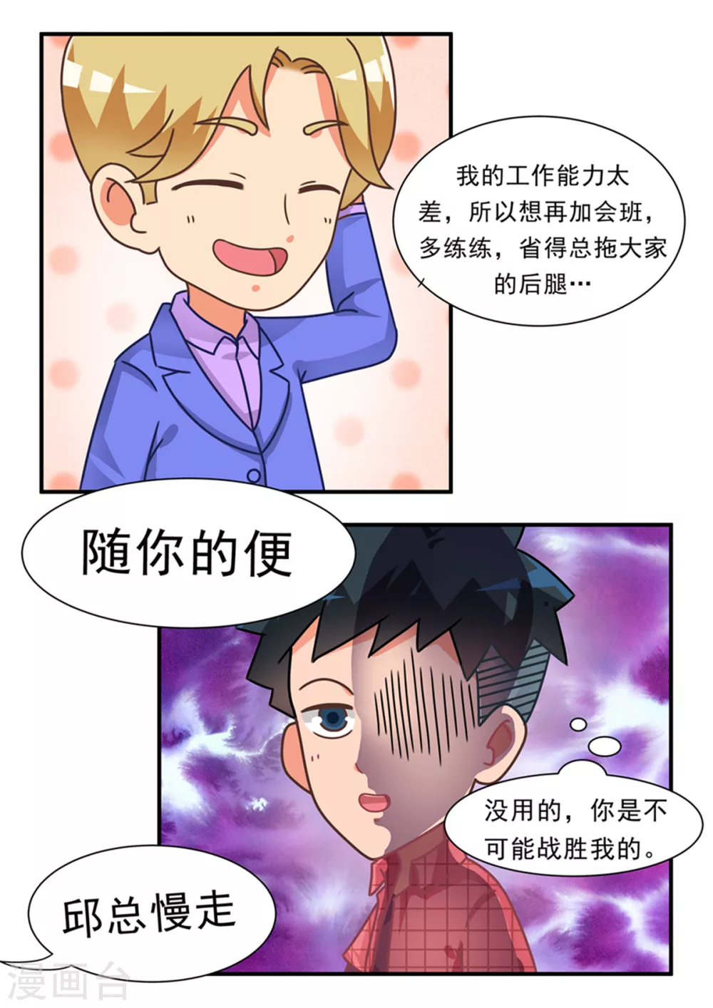 第84话 游戏世界23