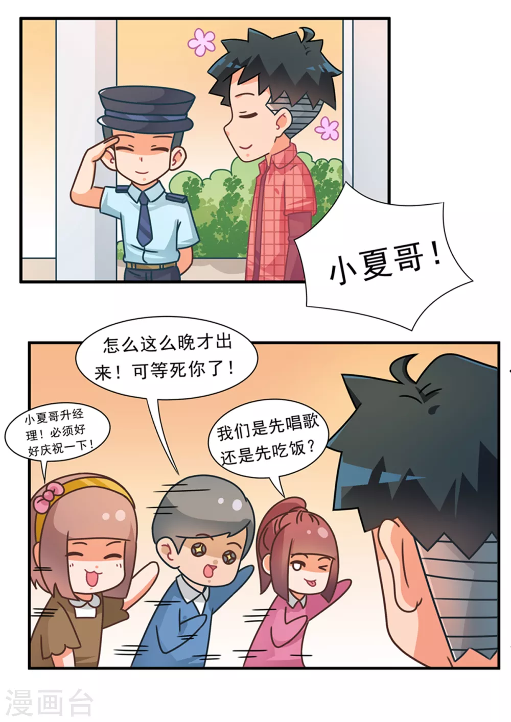 第84话 游戏世界24