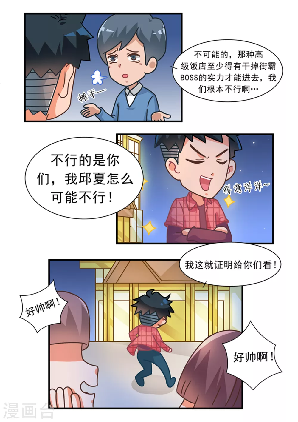 第84话 游戏世界28