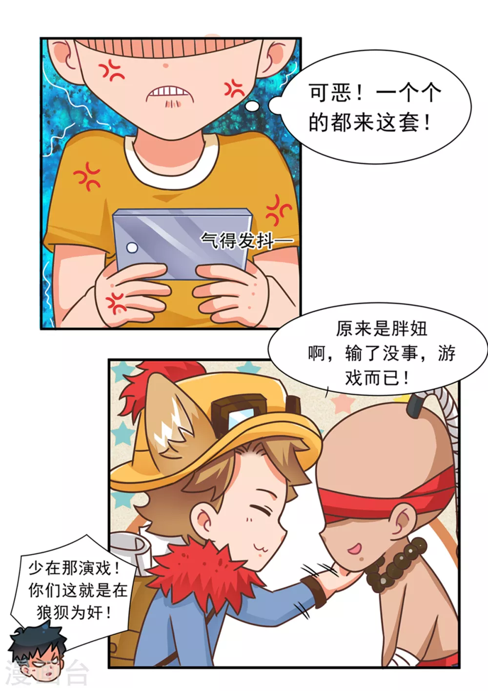 第88话 甩锅篇20