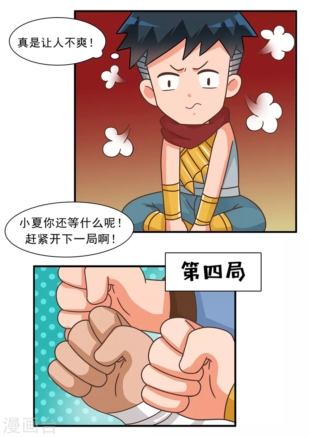 第88话 甩锅篇21