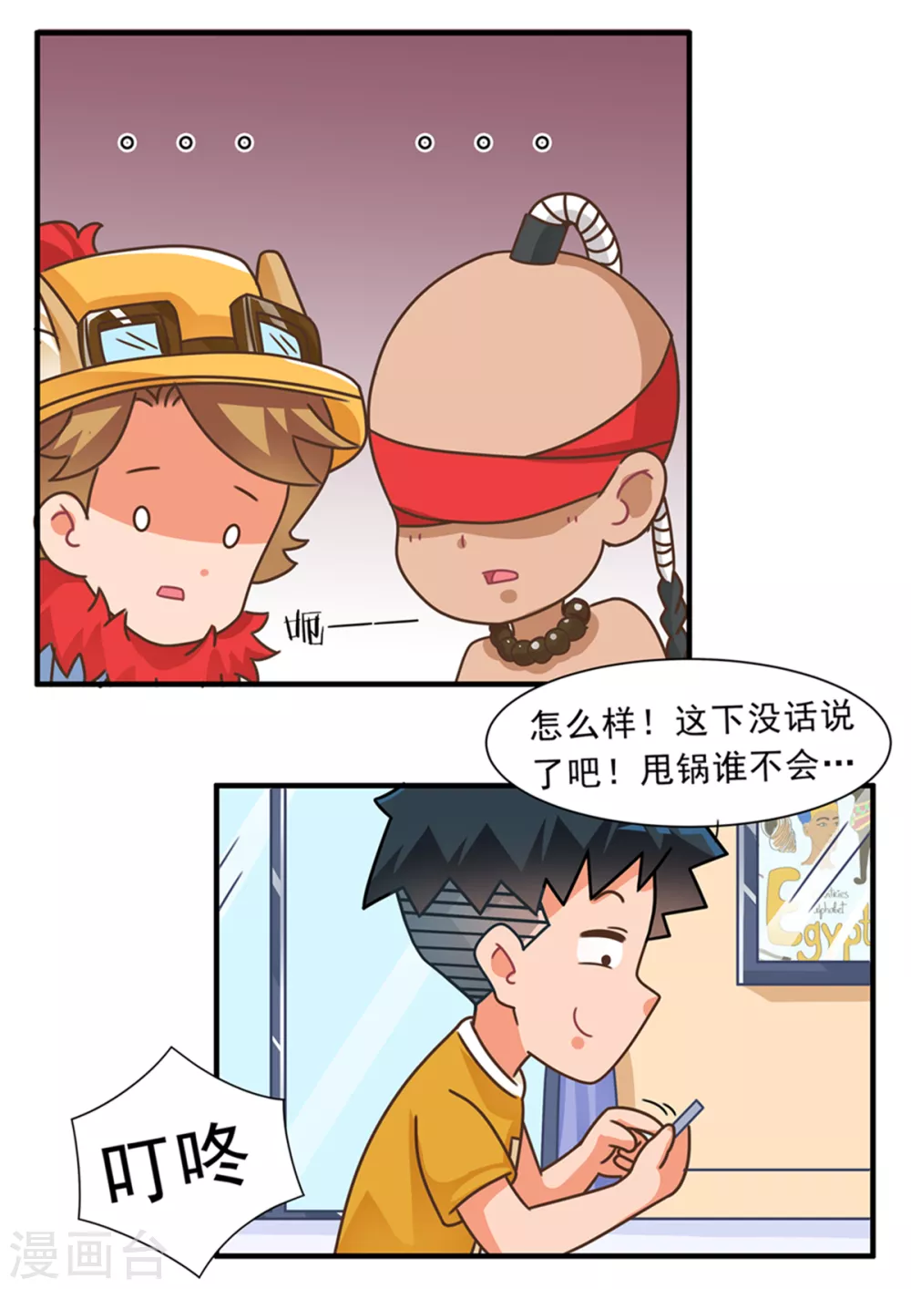 第88话 甩锅篇210