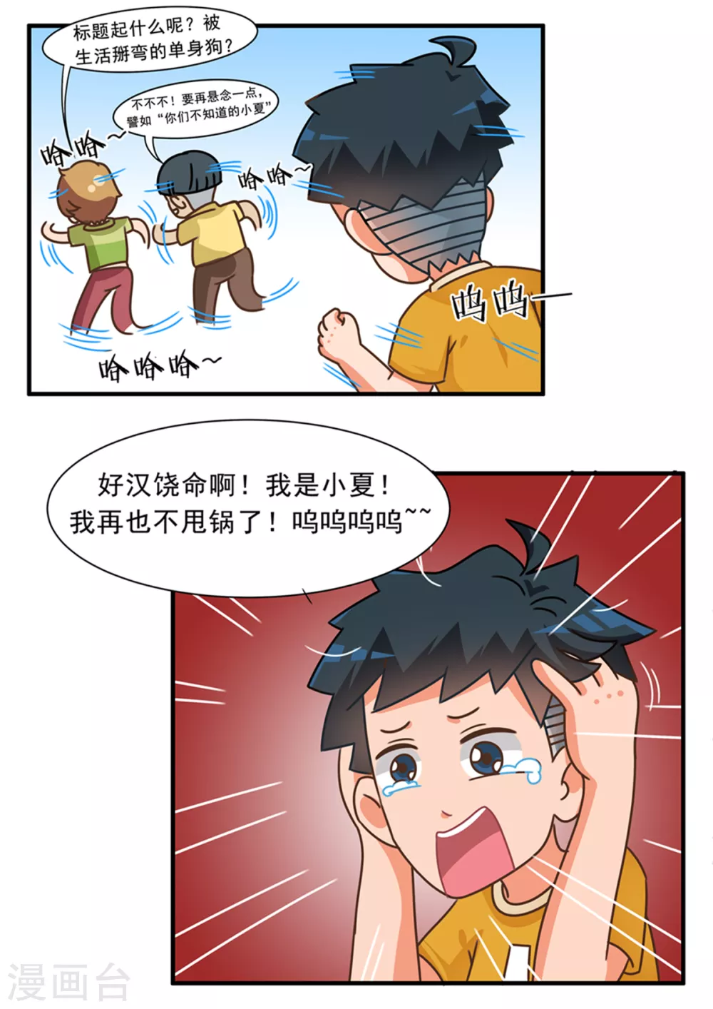 第88话 甩锅篇212