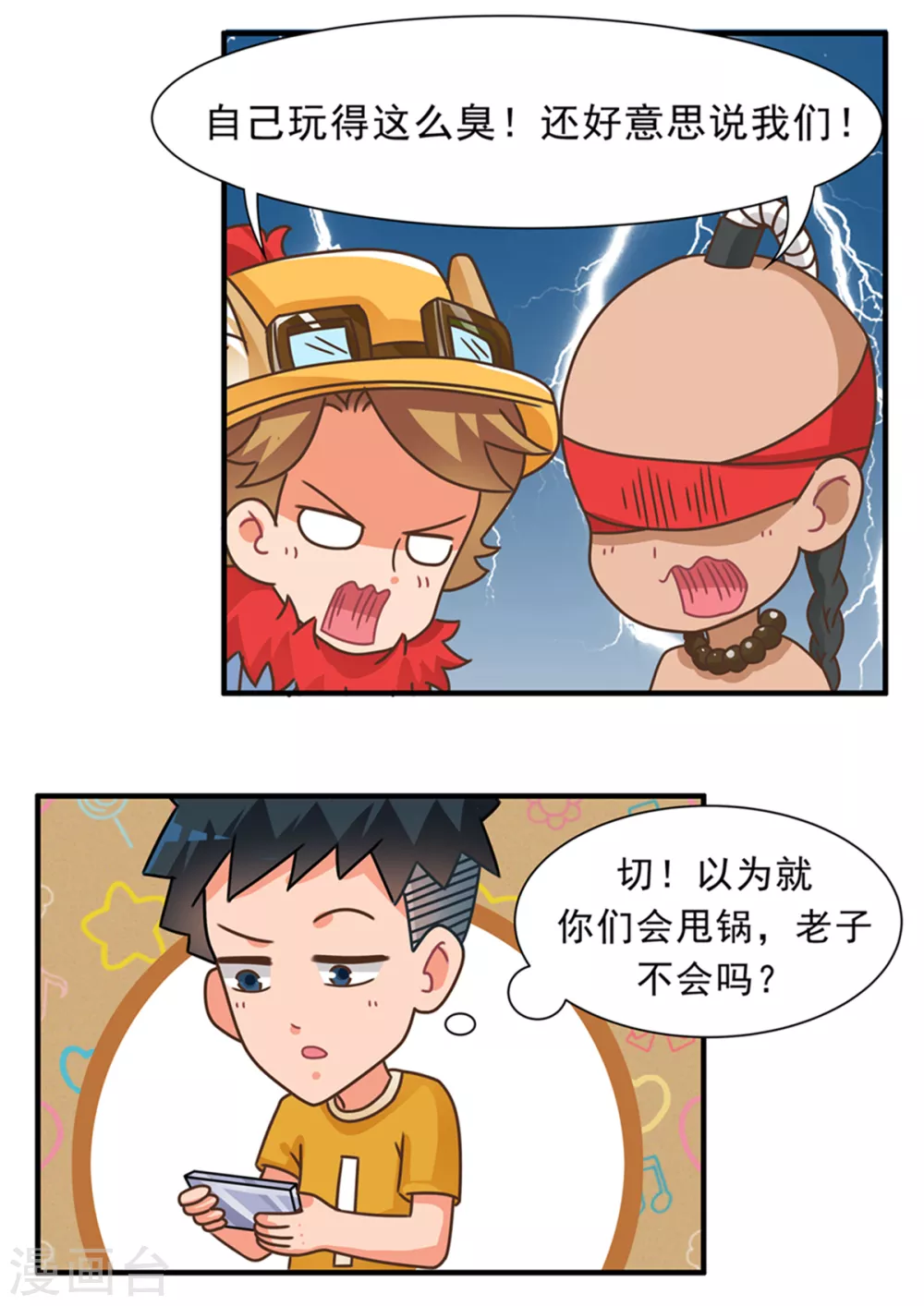 第88话 甩锅篇24