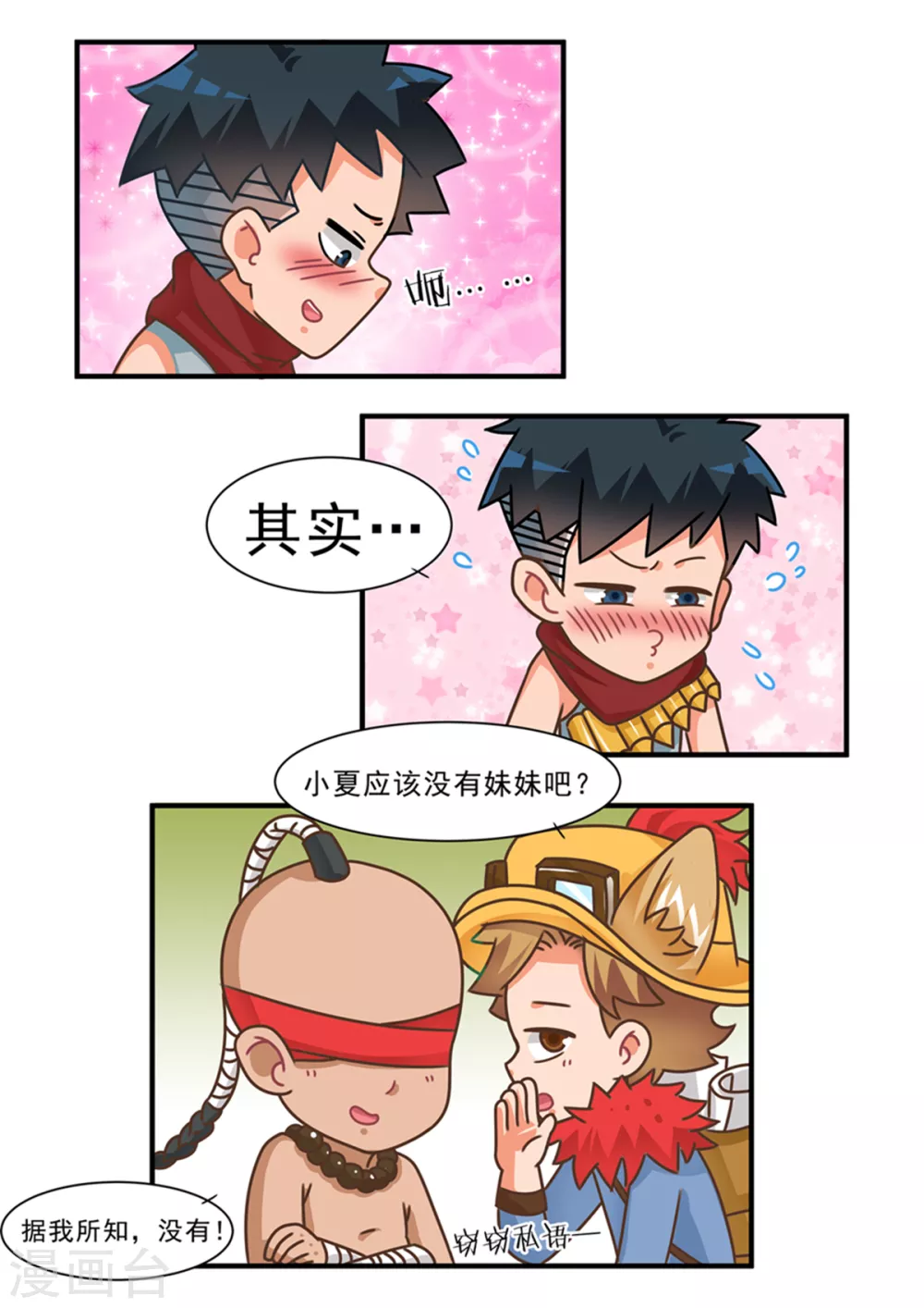 第88话 甩锅篇25