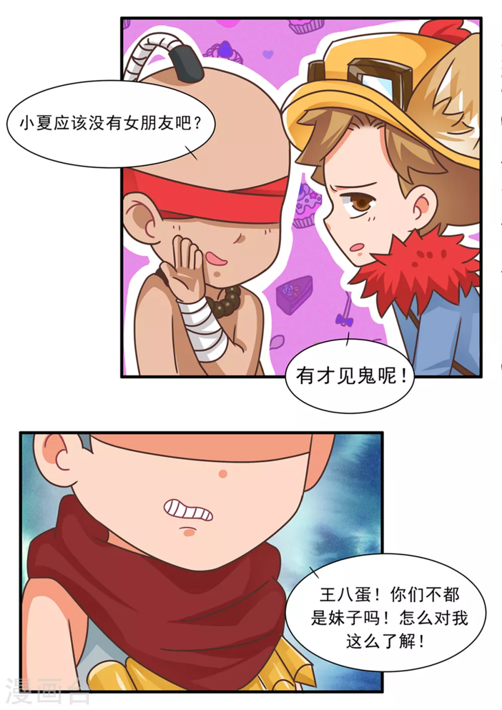 第88话 甩锅篇27
