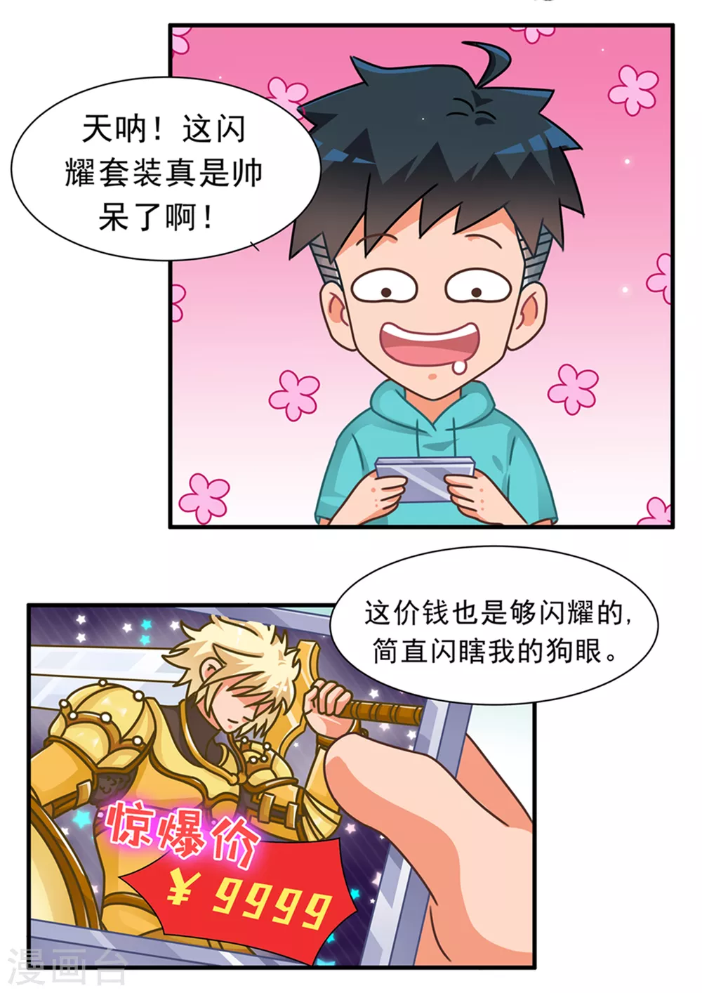 第89话 省钱篇1
