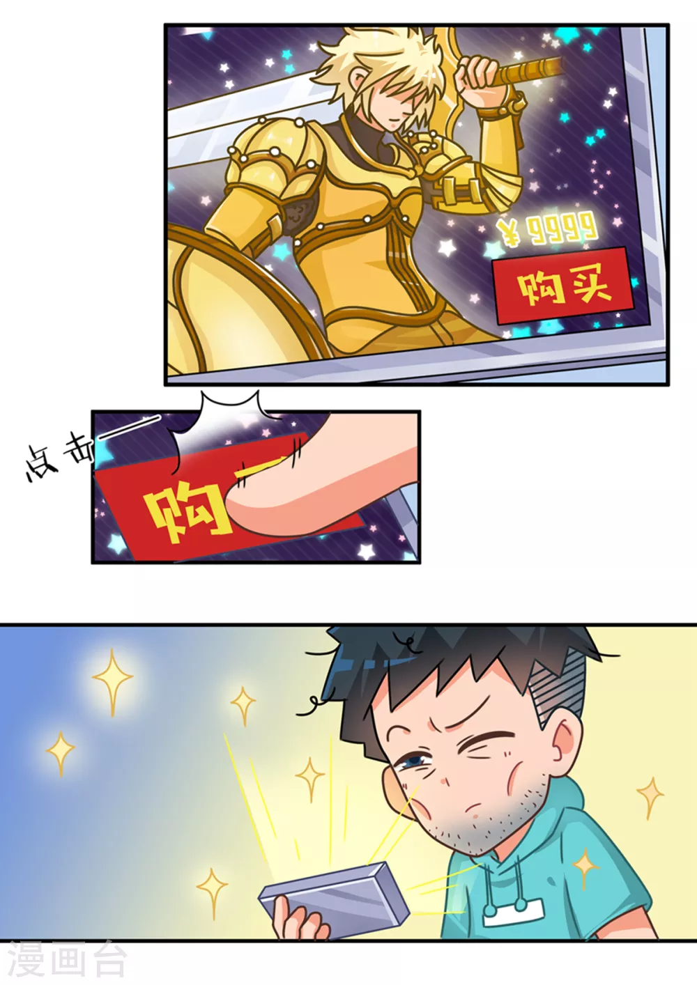 第89话 省钱篇10