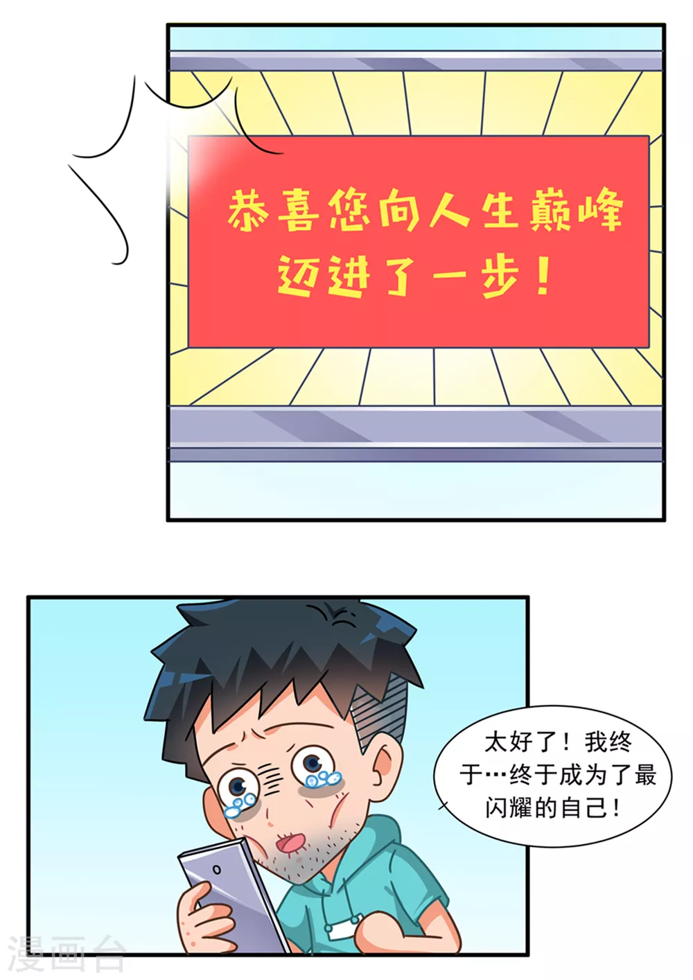 第89话 省钱篇11
