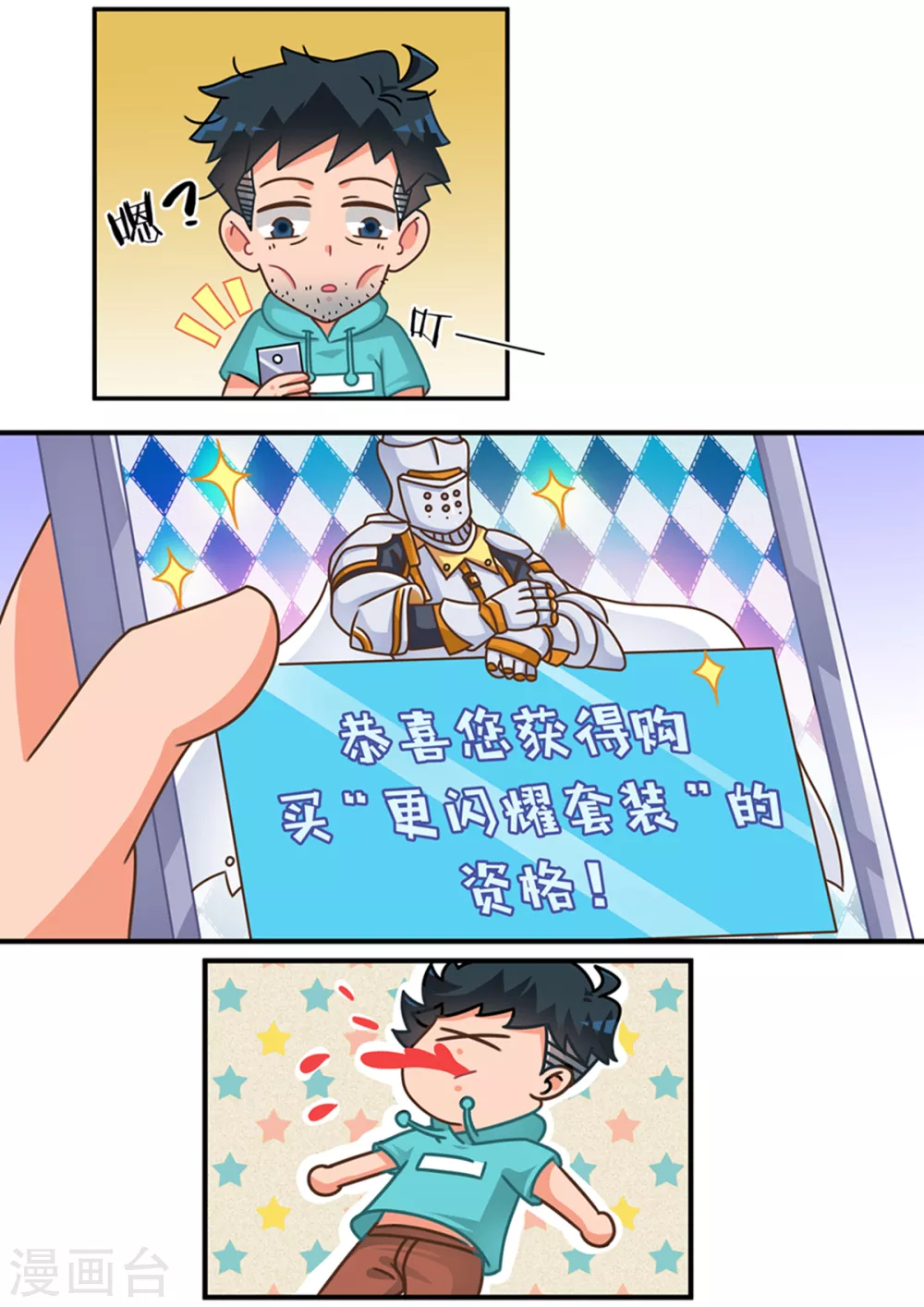 第89话 省钱篇12