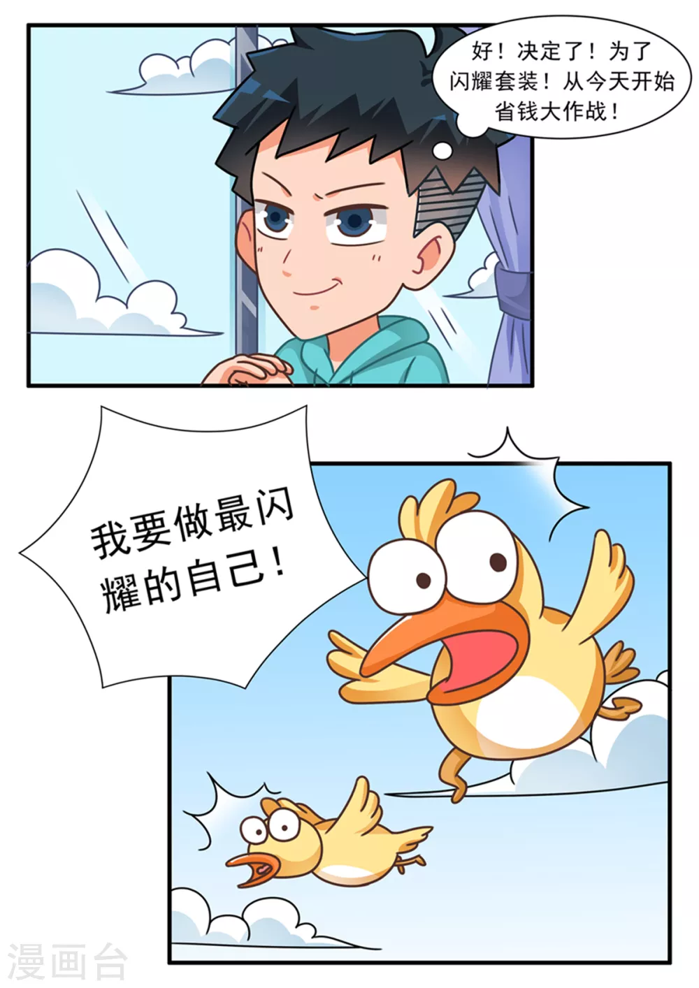 第89话 省钱篇2