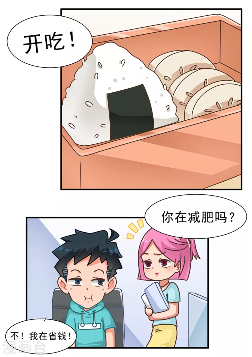 第89话 省钱篇4