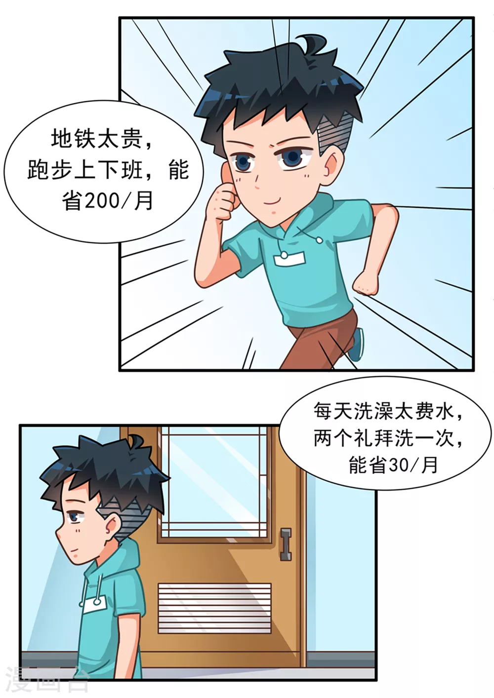第89话 省钱篇6
