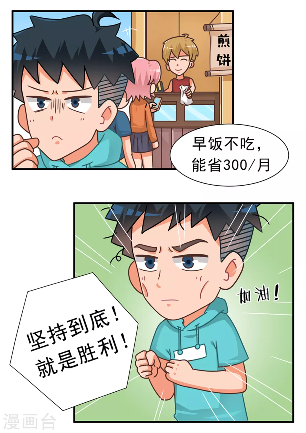 第89话 省钱篇7
