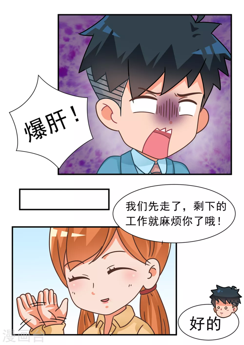 第89话 省钱篇8