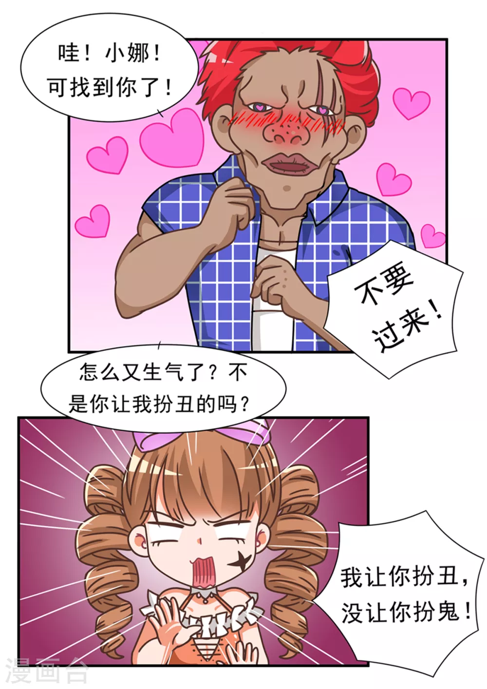 第92话 捏脸篇10
