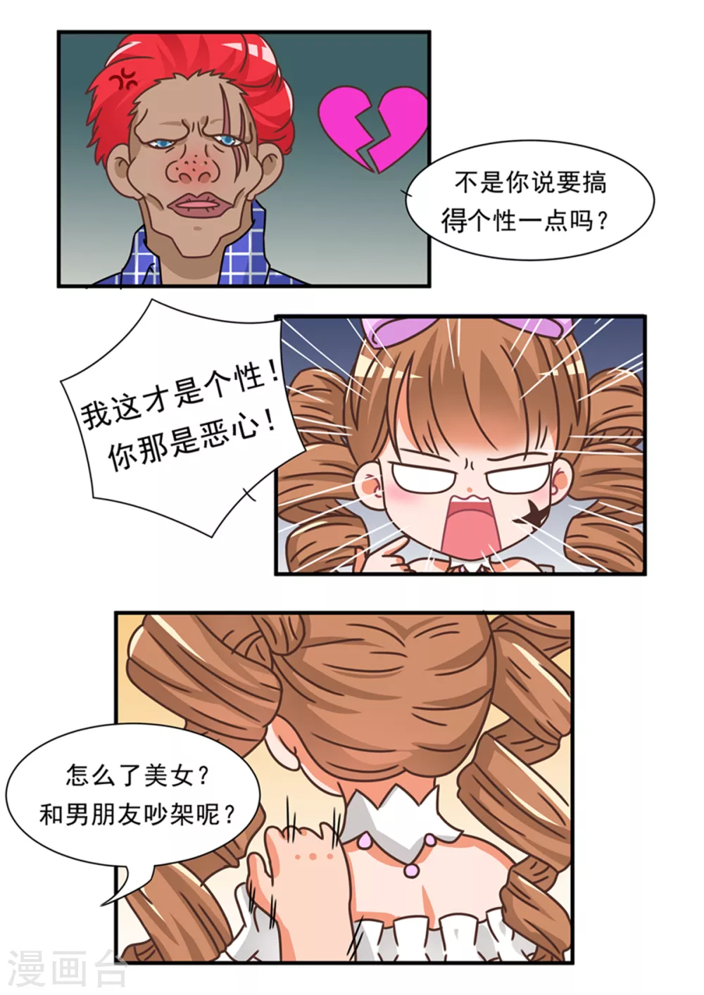 第92话 捏脸篇11