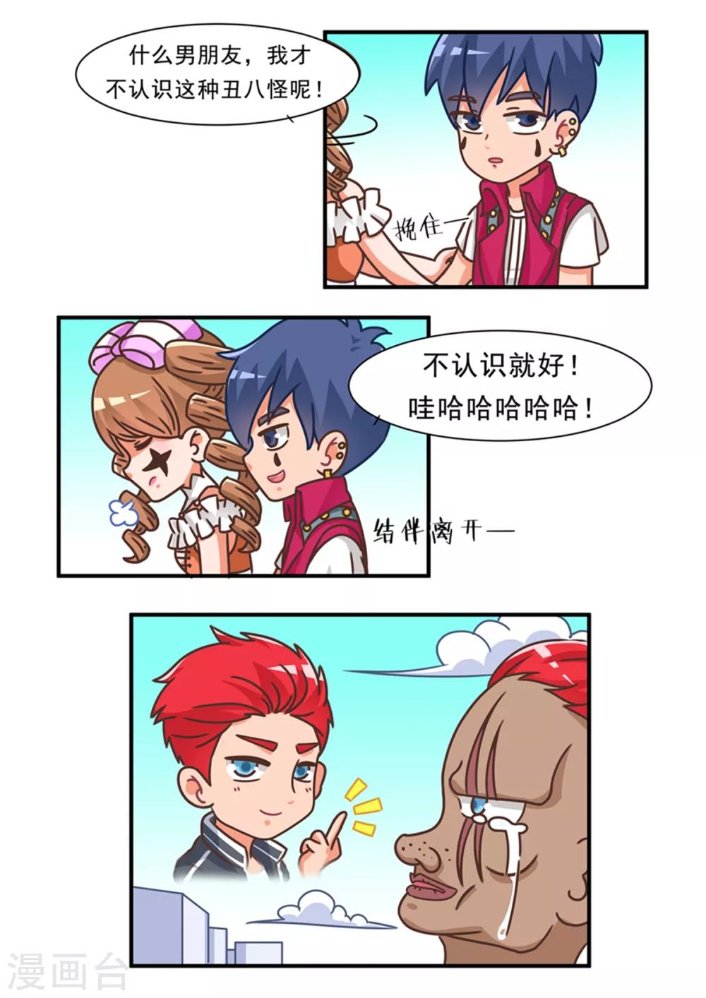 第92话 捏脸篇12