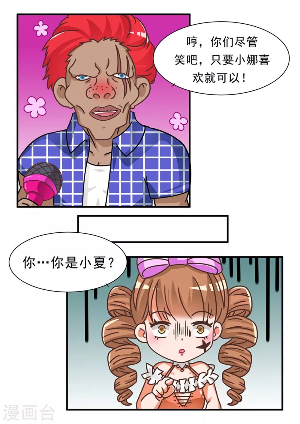 第92话 捏脸篇9