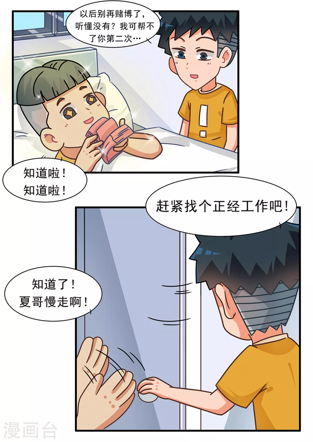第95话 捕鱼游戏篇311