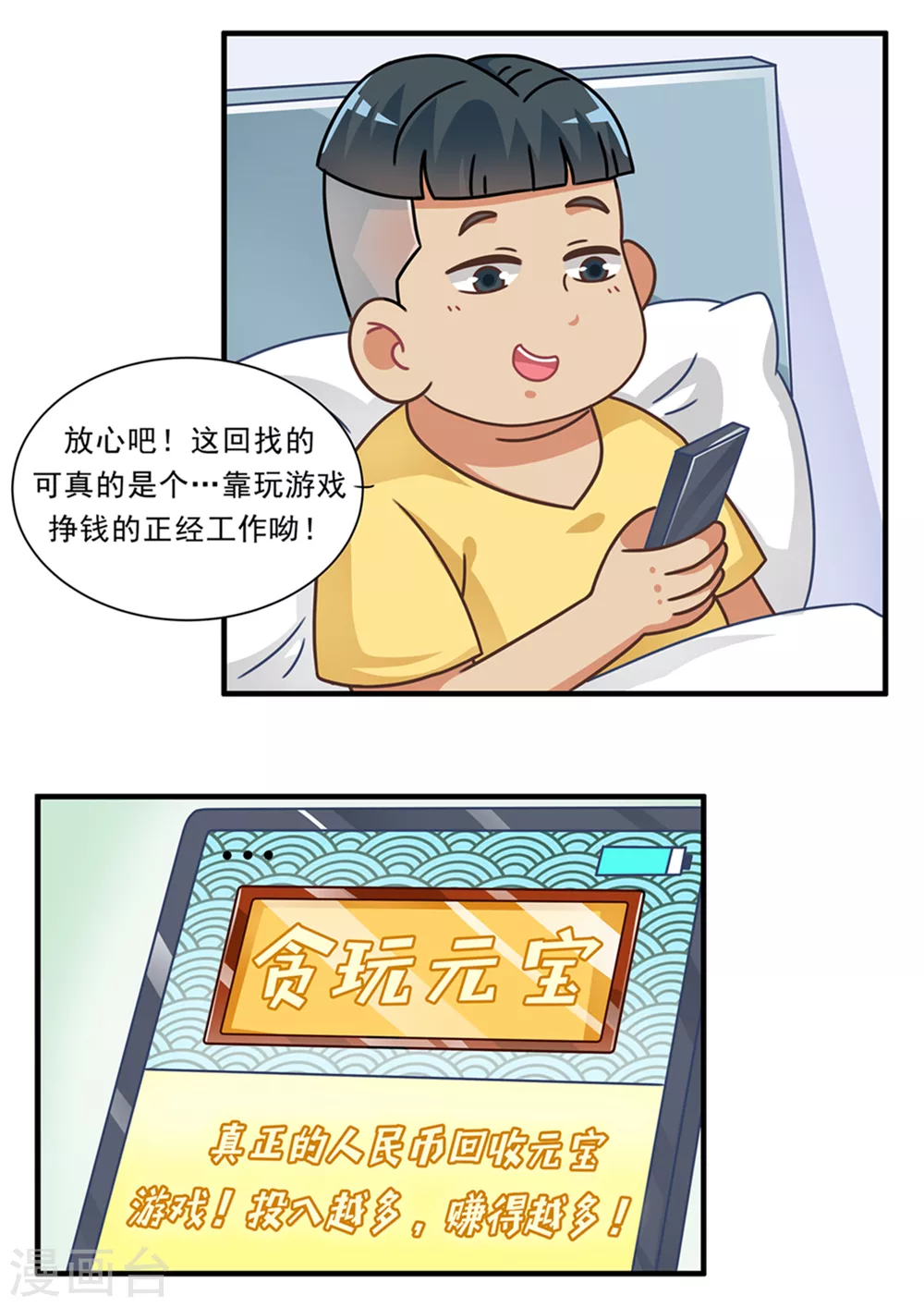 第95话 捕鱼游戏篇312