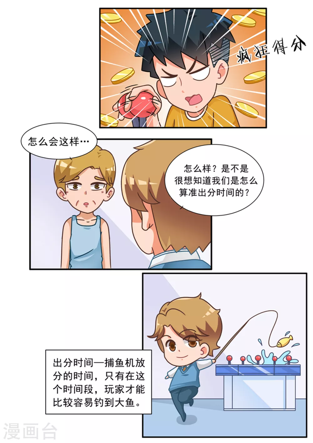 第95话 捕鱼游戏篇33