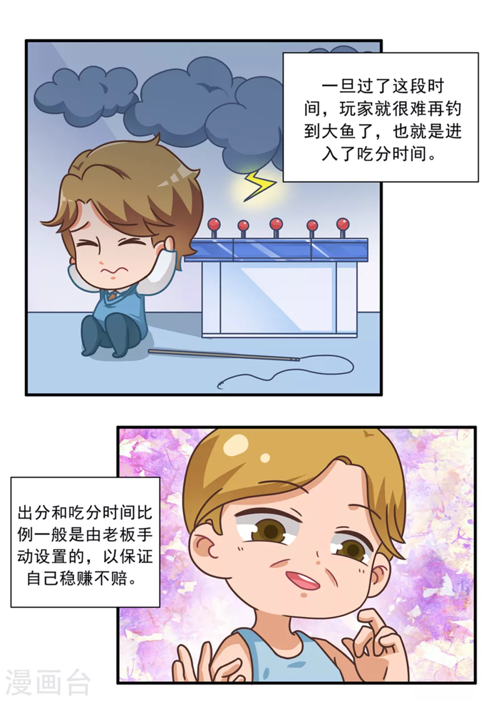 第95话 捕鱼游戏篇34