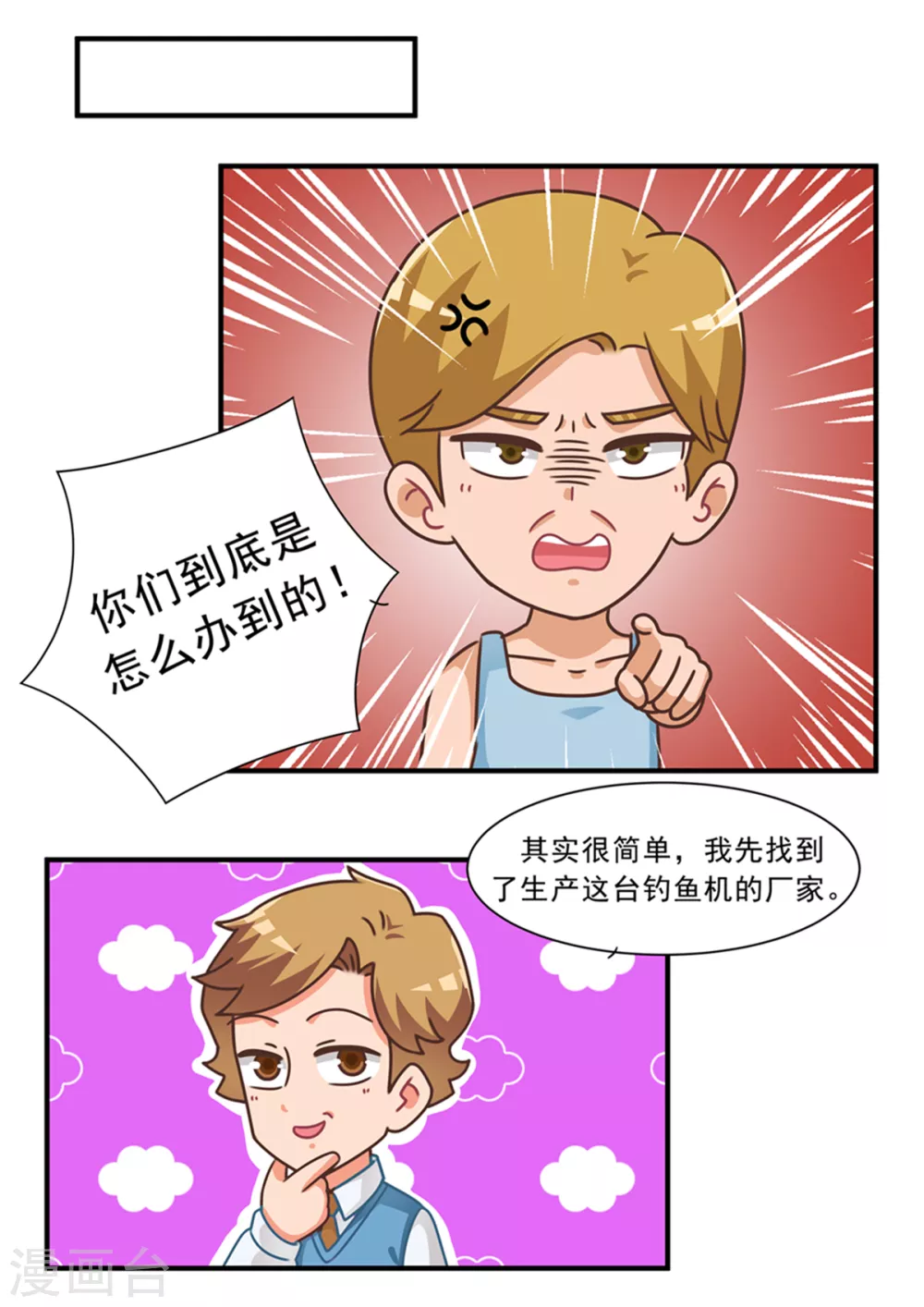 第95话 捕鱼游戏篇35