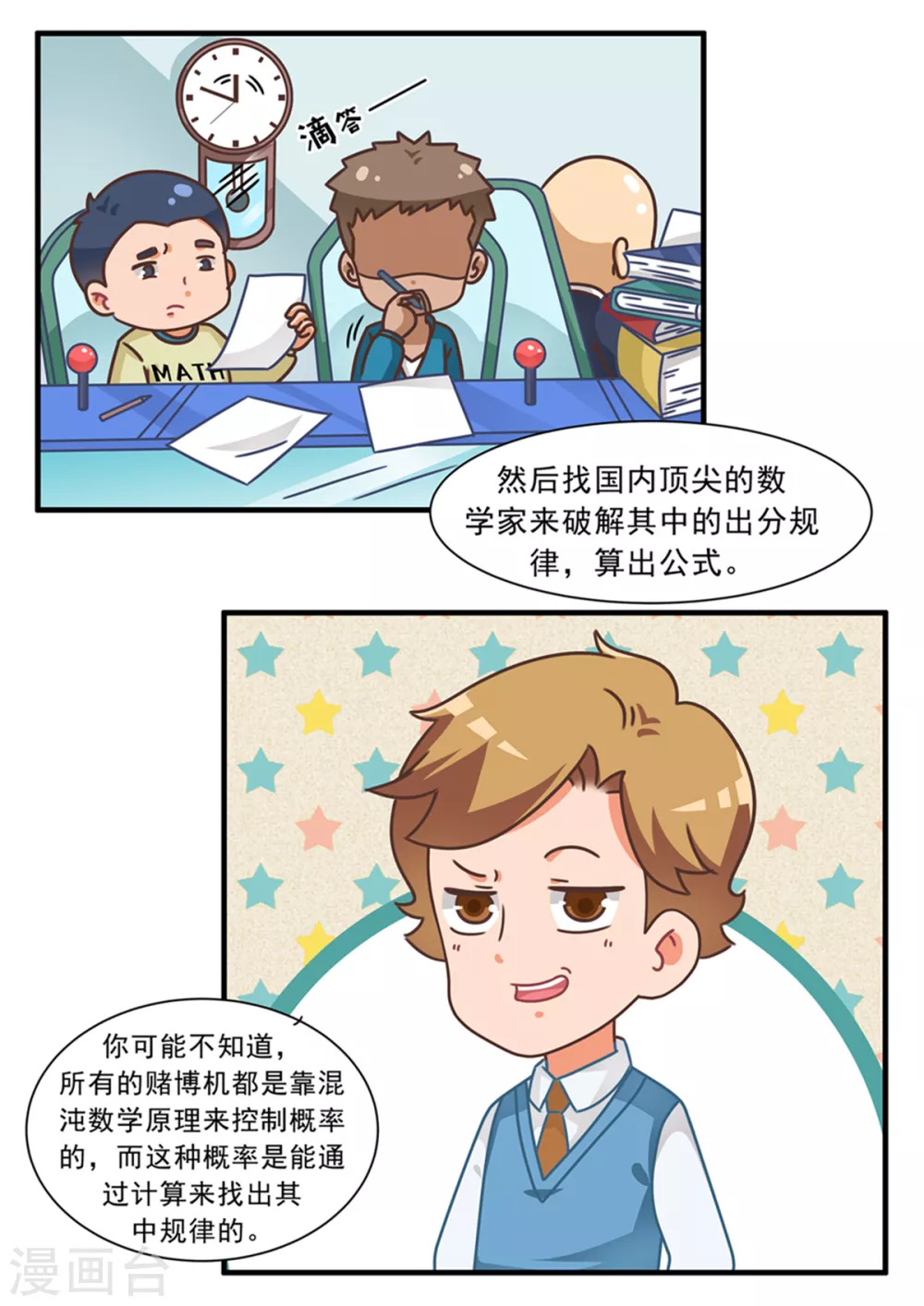 第95话 捕鱼游戏篇36