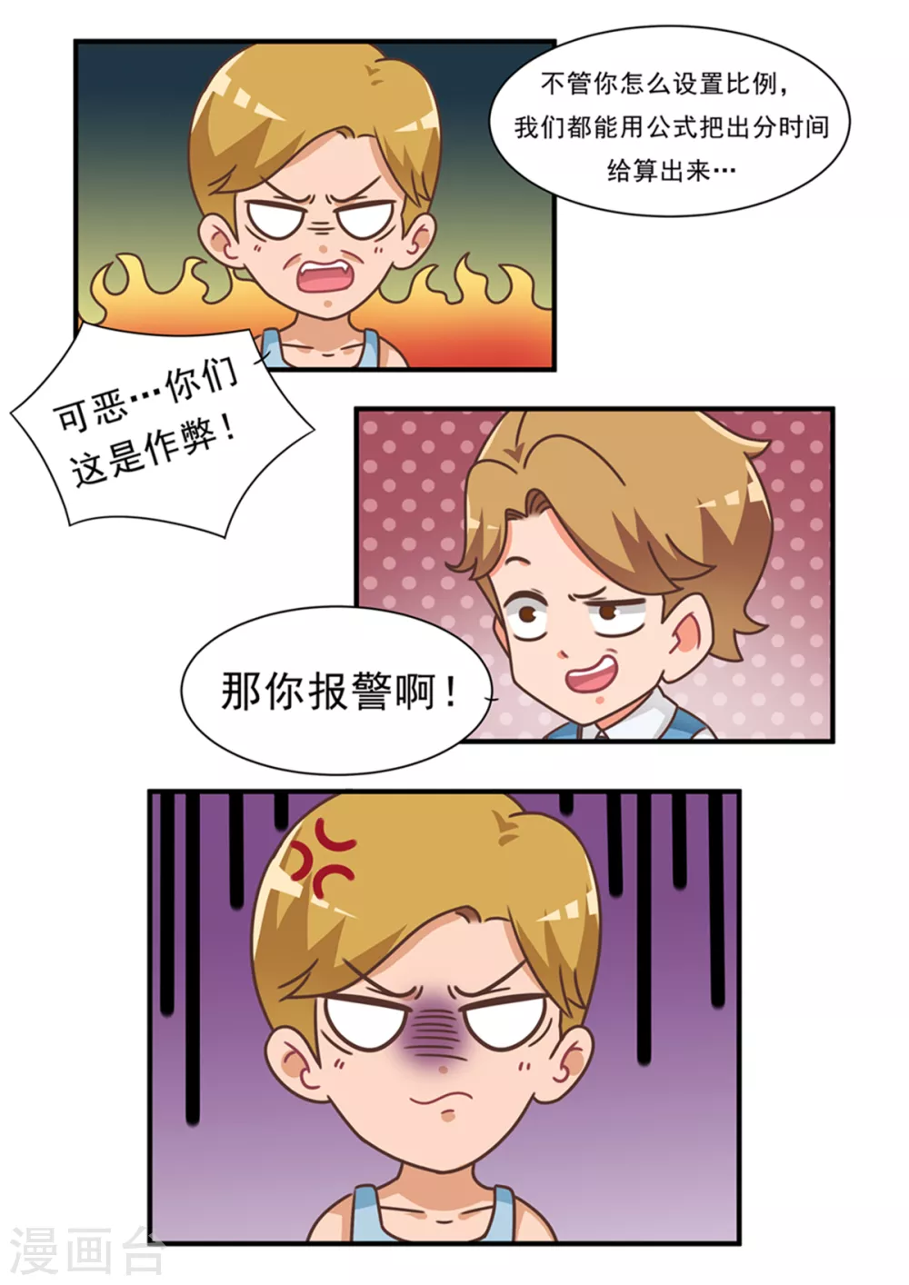 第95话 捕鱼游戏篇37