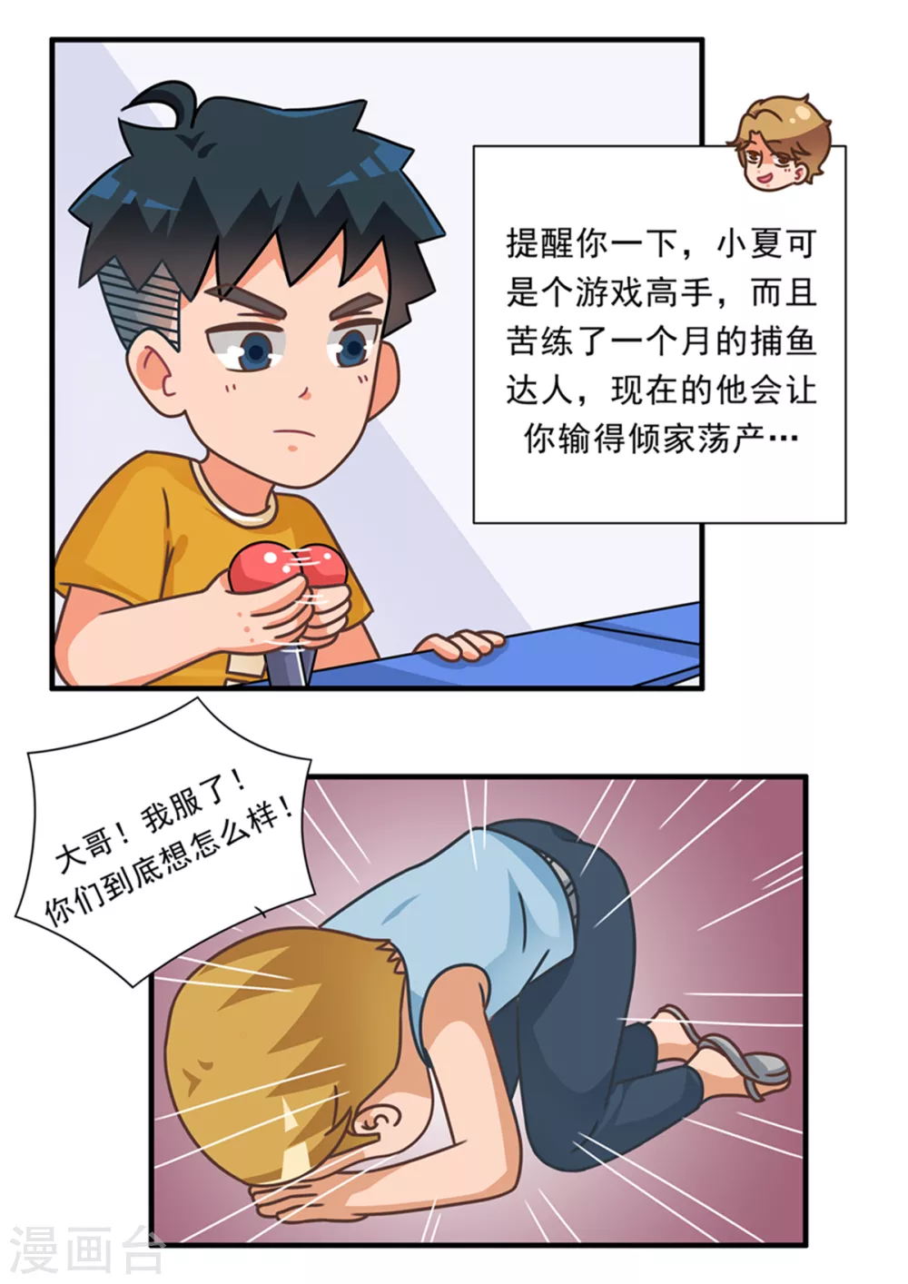 第95话 捕鱼游戏篇38