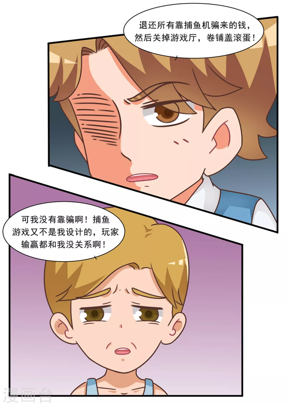第95话 捕鱼游戏篇39