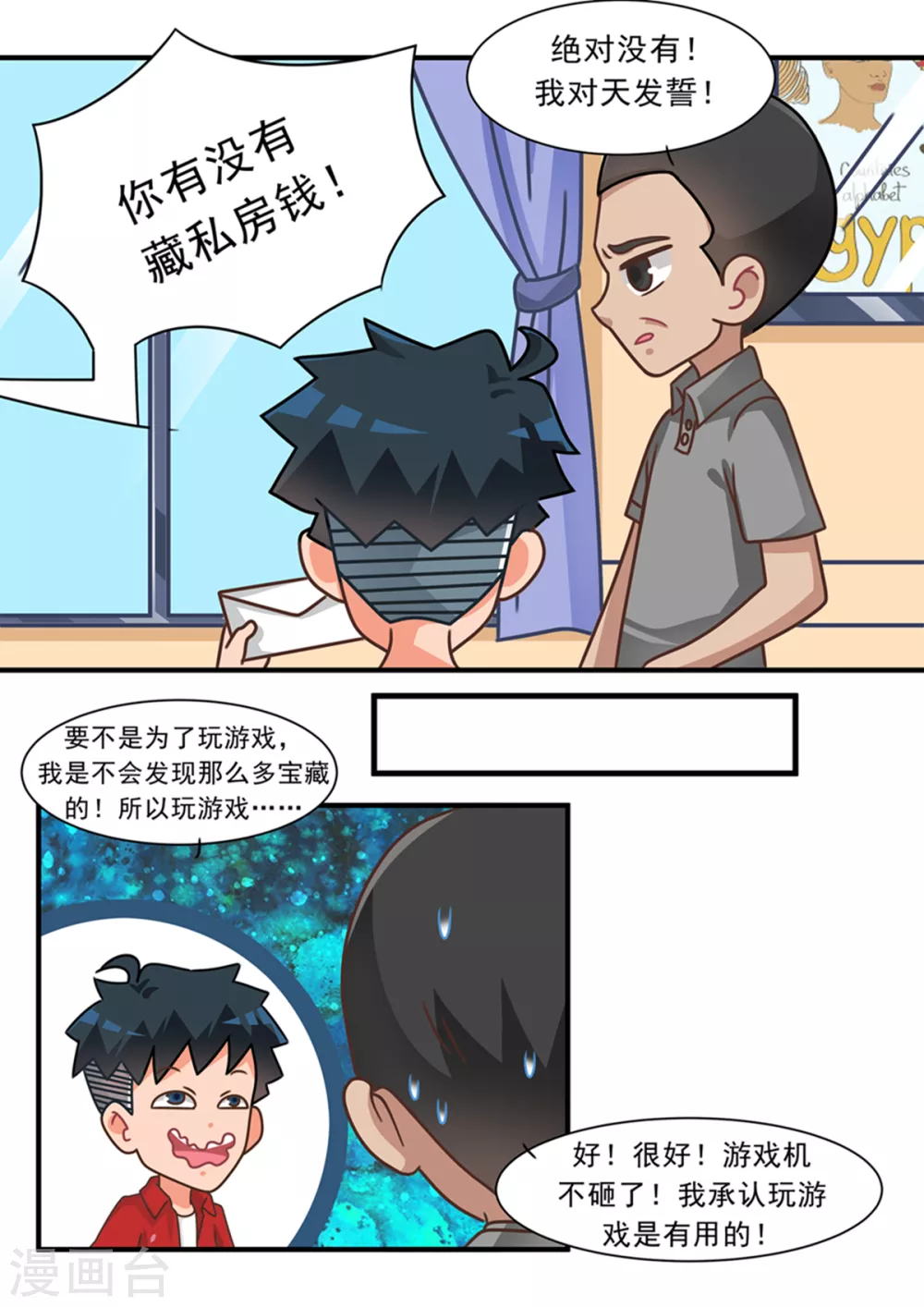第101话 游戏无用11