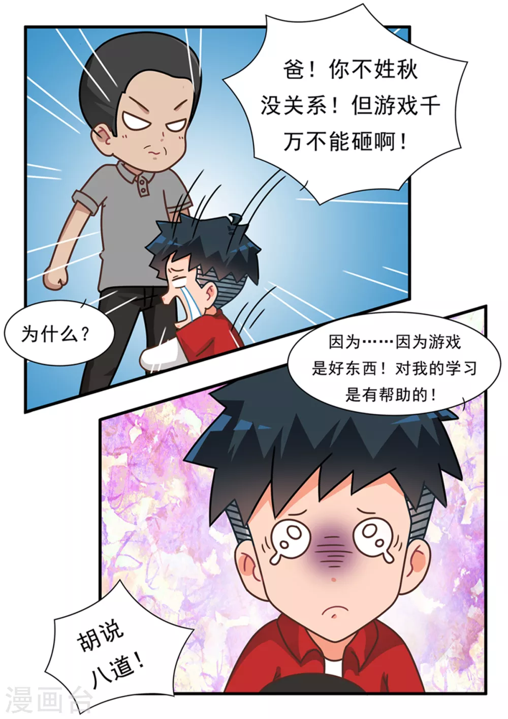 第101话 游戏无用2