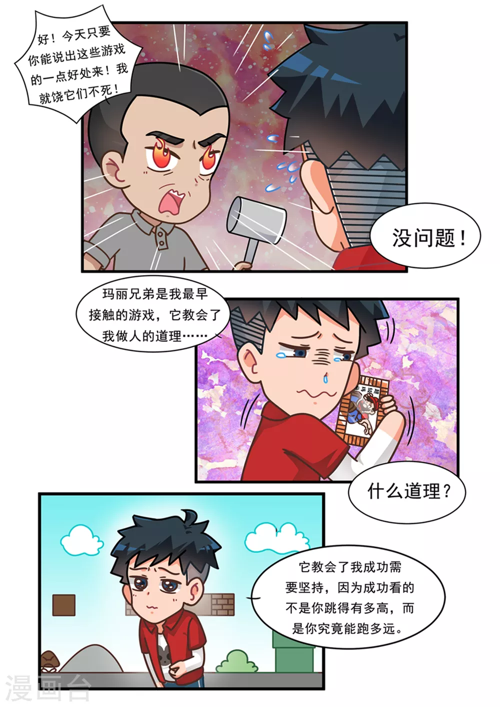 第101话 游戏无用3