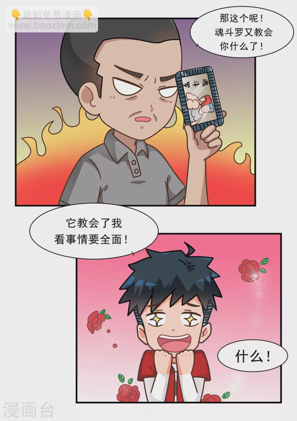 第101话 游戏无用4