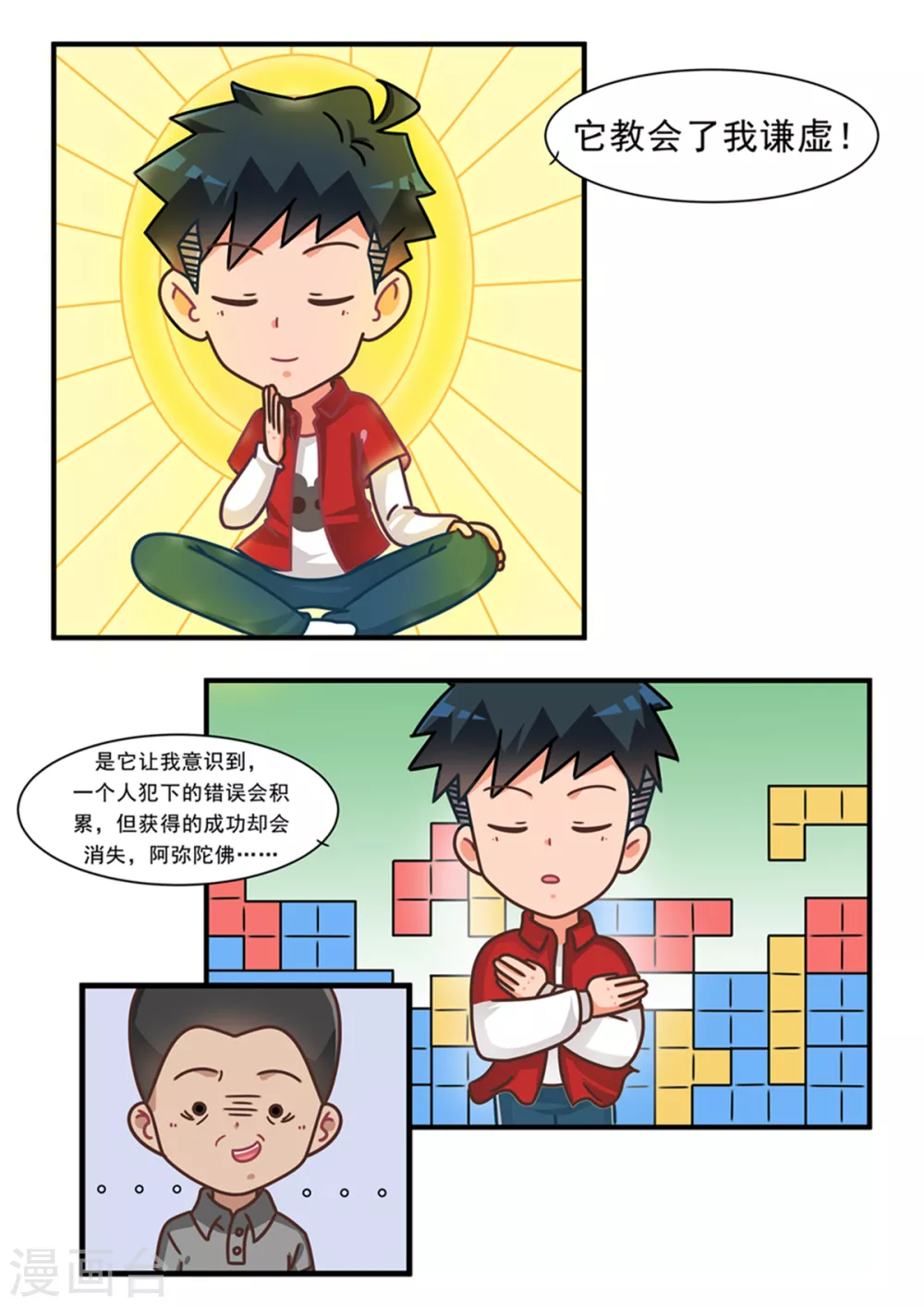 第101话 游戏无用6