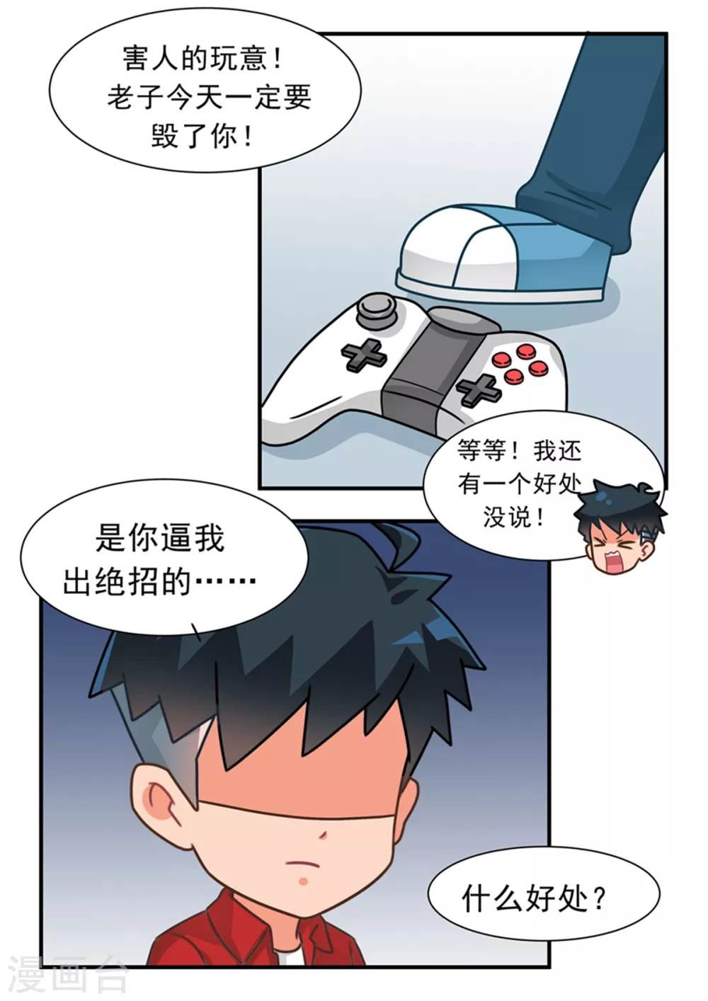 第101话 游戏无用9