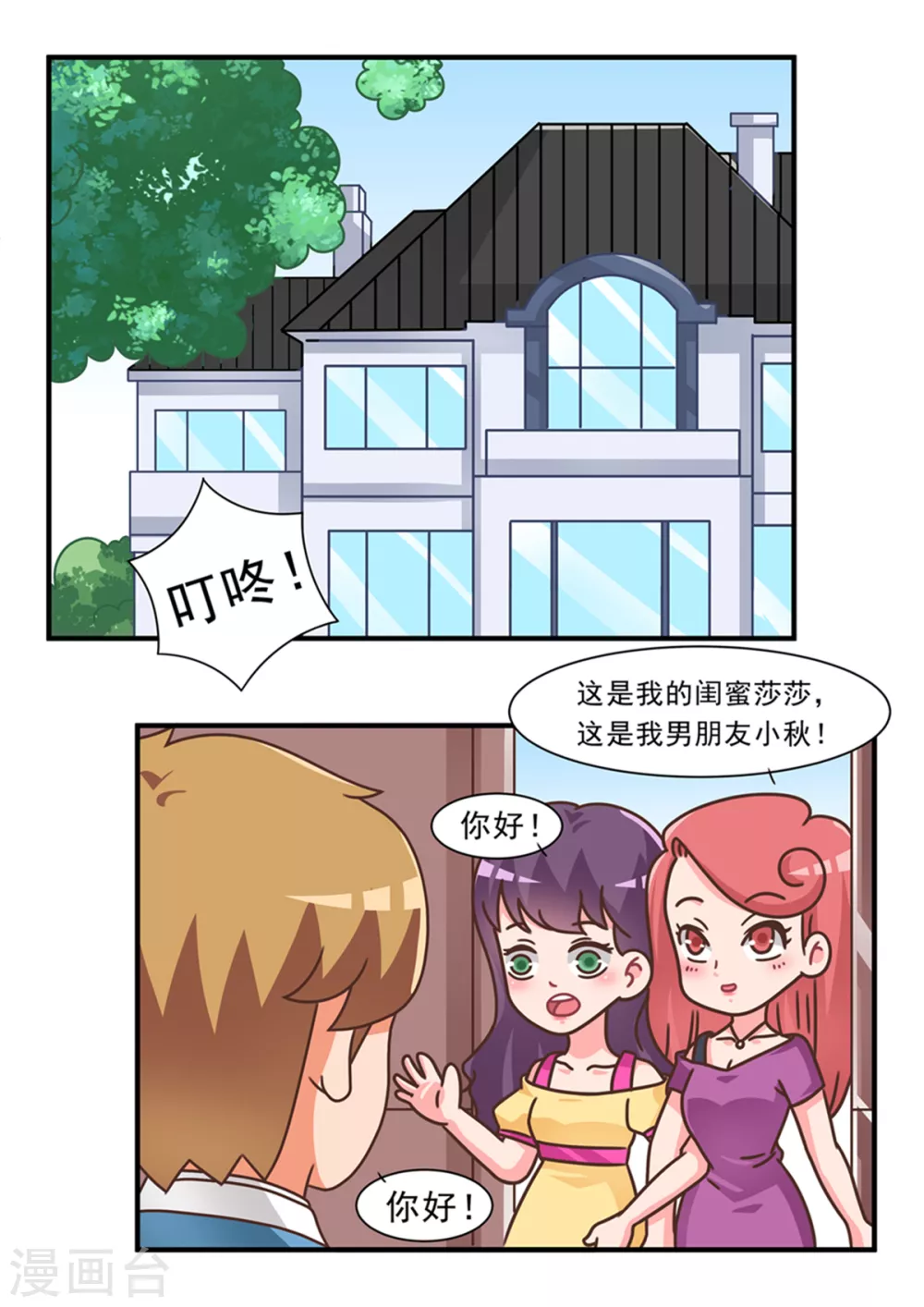 第102话 游戏和女友0