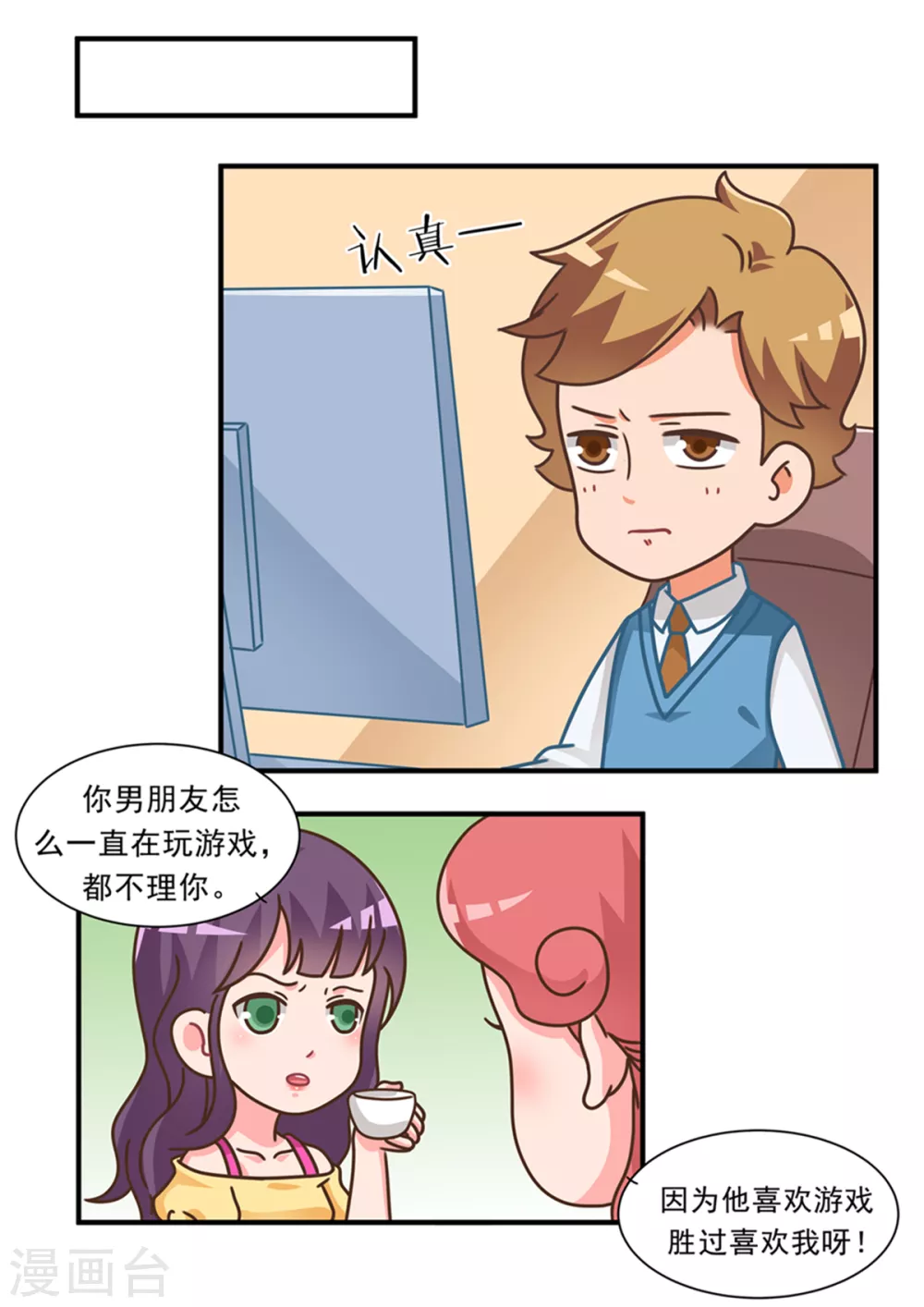 第102话 游戏和女友1