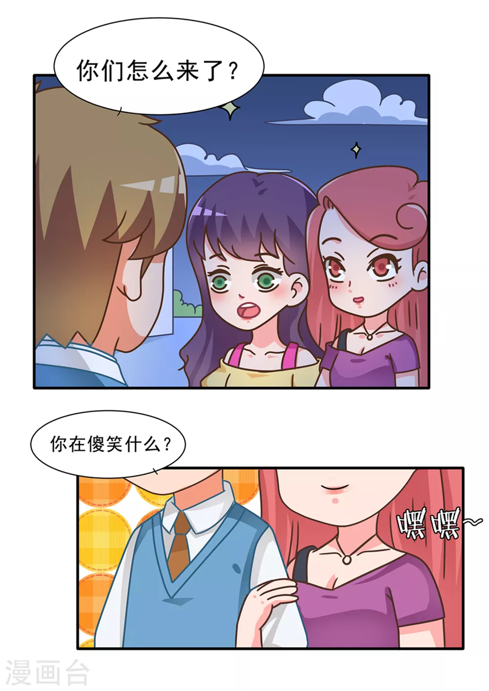 第102话 游戏和女友11
