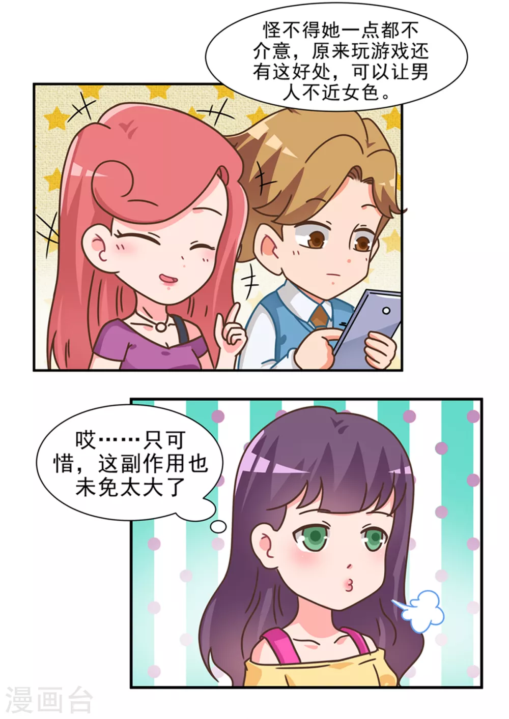 第102话 游戏和女友12