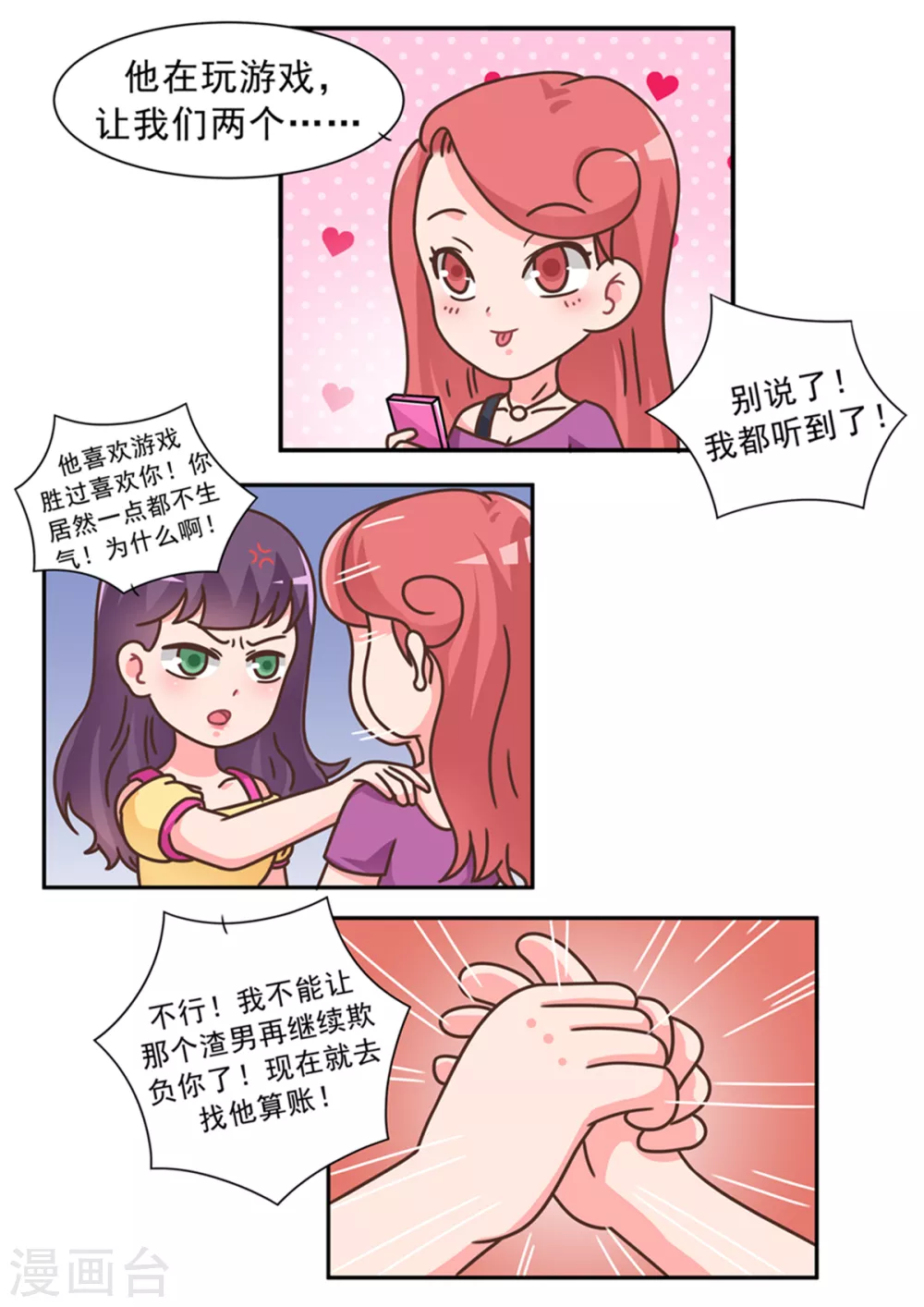 第102话 游戏和女友4