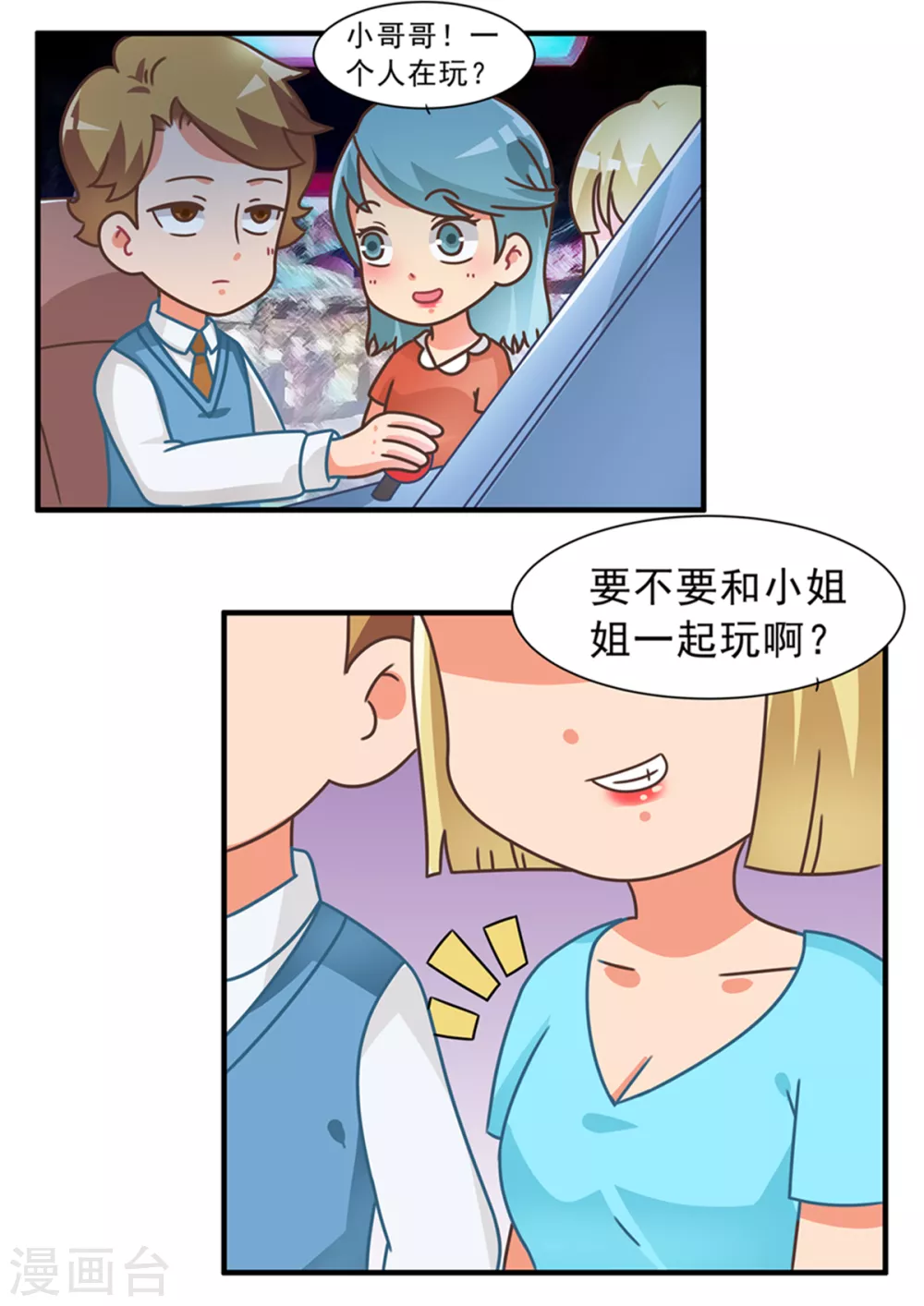 第102话 游戏和女友6