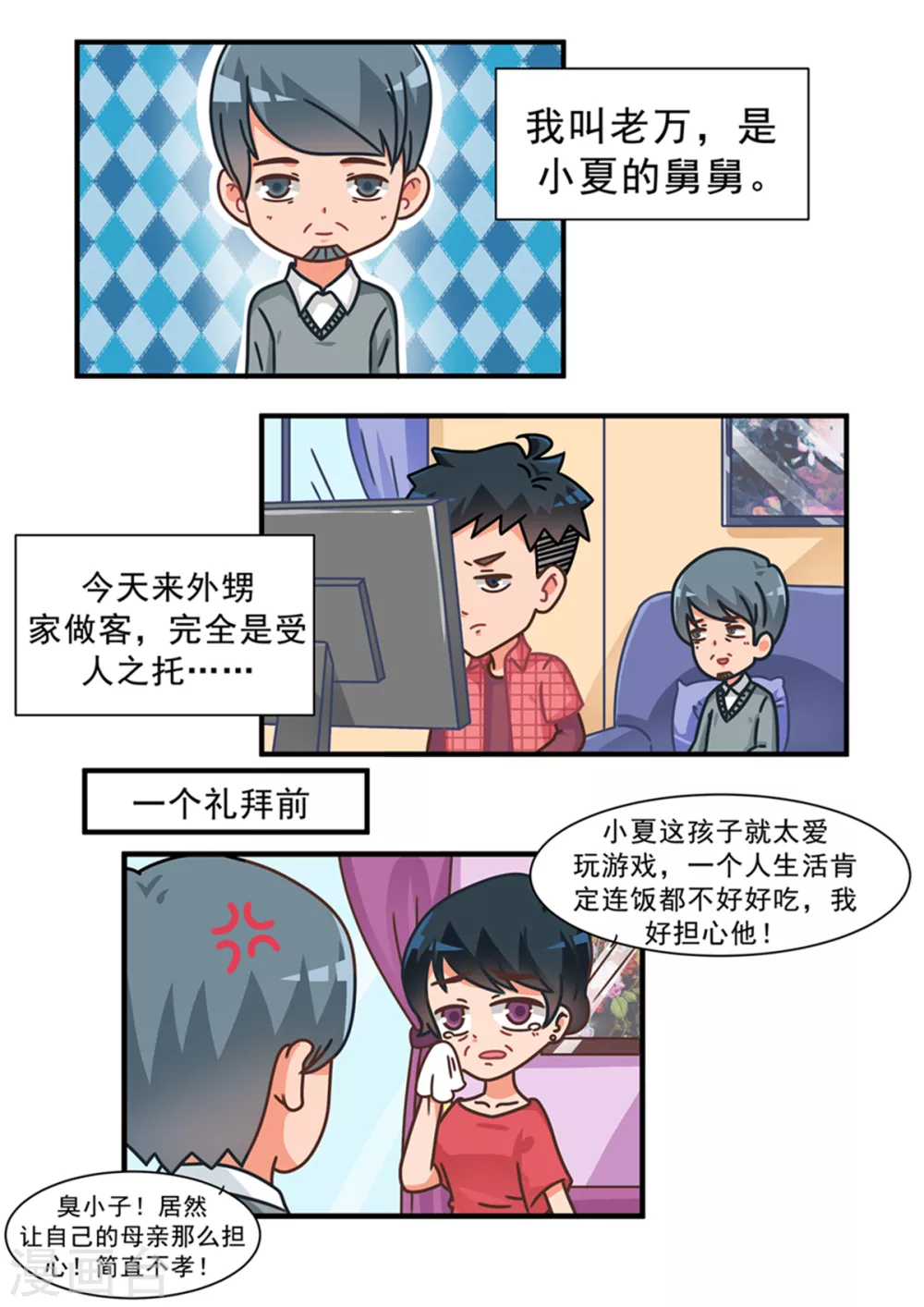 第104话 好胜舅舅0