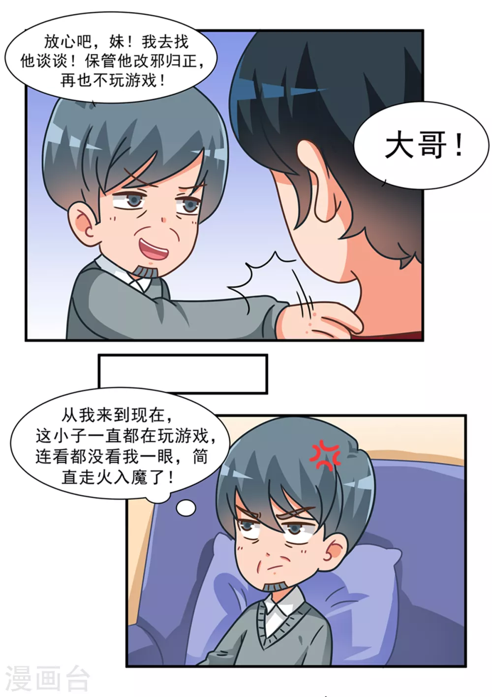 第104话 好胜舅舅1