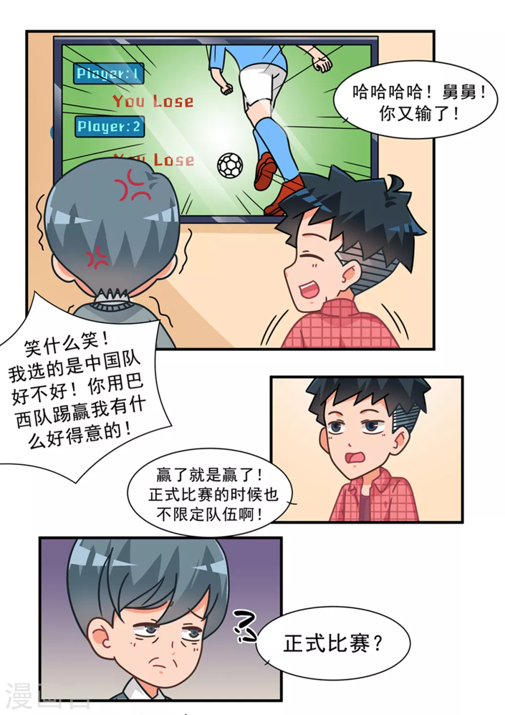第104话 好胜舅舅10