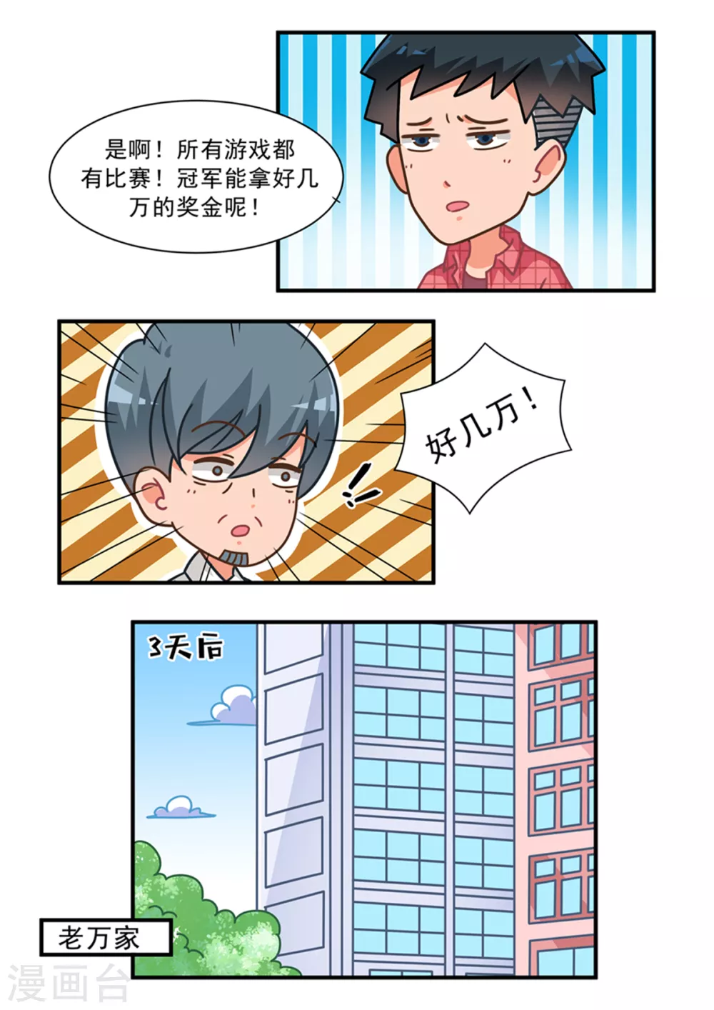 第104话 好胜舅舅11